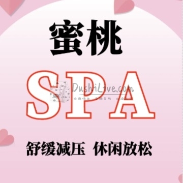 蜜桃SPA插图北京养生休闲会所_都市减压spa体验-DushiLive都市体验网