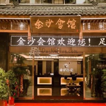 金沙足道插图北京养生休闲会所_都市减压spa体验-DushiLive都市体验网