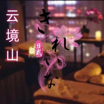 云境山SPA养生会所插图北京养生休闲会所_都市减压spa体验-DushiLive都市体验网