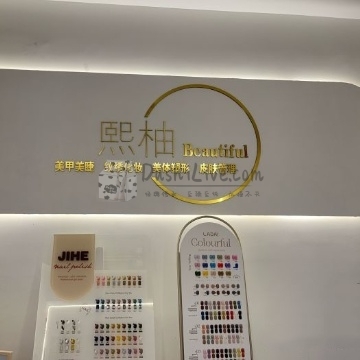 熙柚日式美甲美睫插图北京养生休闲会所_都市减压spa体验-DushiLive都市体验网