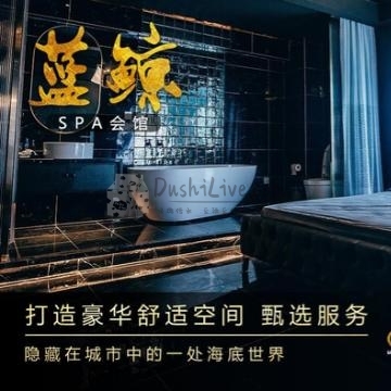 蓝鲸高端SPA插图北京养生休闲会所_都市减压spa体验-DushiLive都市体验网