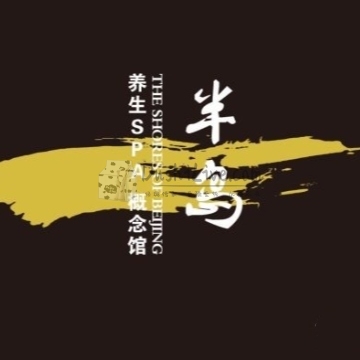 Ban Dao 半岛(翠微店)插图北京养生休闲会所_都市减压spa体验-DushiLive都市体验网