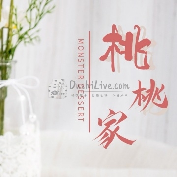 桃桃家插图北京养生休闲会所_都市减压spa体验-DushiLive都市体验网