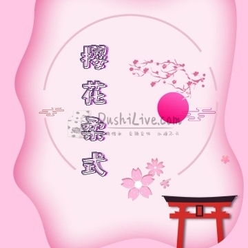 樱花.变装Spa柔式会所插图北京养生休闲会所_都市减压spa体验-DushiLive都市体验网