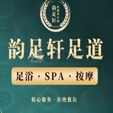 韵足轩养生SPA会所插图北京养生休闲会所_都市减压spa体验-DushiLive都市体验网