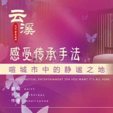 云溪SPA养生会所插图北京养生休闲会所_都市减压spa体验-DushiLive都市体验网