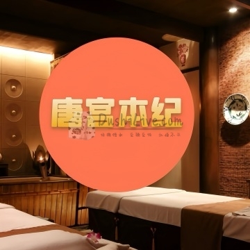 唐宫本纪插图北京养生休闲会所_都市减压spa体验-DushiLive都市体验网