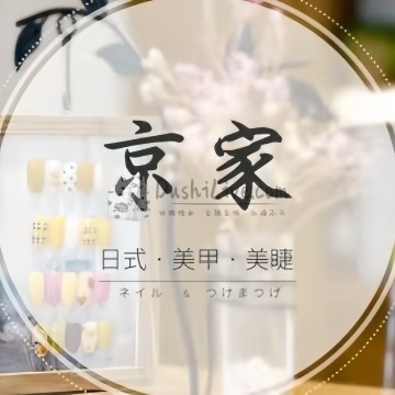 京家日式美甲美睫插图北京养生休闲会所_都市减压spa体验-DushiLive都市体验网