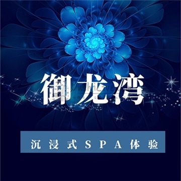 御龙湾养生插图北京养生休闲会所_都市减压spa体验-DushiLive都市体验网