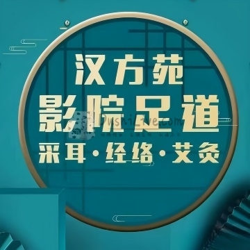 汉方苑足道推拿插图北京养生休闲会所_都市减压spa体验-DushiLive都市体验网