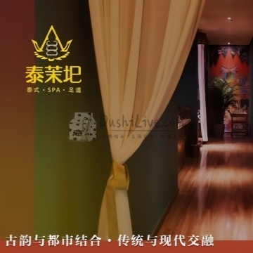 泰茉圯.泰式.足道SPA插图北京养生休闲会所_都市减压spa体验-DushiLive都市体验网