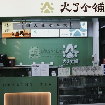 火了个铺（北京壹号店）插图北京养生休闲会所_都市减压spa体验-DushiLive都市体验网