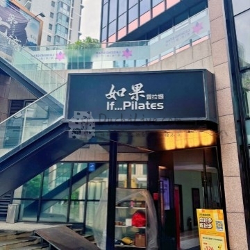 如果普拉提（传奇星广场店）插图北京养生休闲会所_都市减压spa体验-DushiLive都市体验网