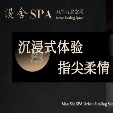 漫舍SPA.城市疗愈空间插图北京养生休闲会所_都市减压spa体验-DushiLive都市体验网