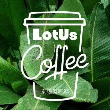 LotUs COFFEE（白河湾店）插图北京养生休闲会所_都市减压spa体验-DushiLive都市体验网