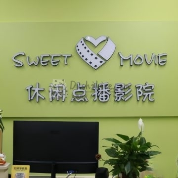 Sweet Movie休闲点播影院插图北京养生休闲会所_都市减压spa体验-DushiLive都市体验网