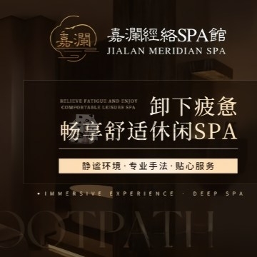 嘉澜·经络spa馆插图北京养生休闲会所_都市减压spa体验-DushiLive都市体验网