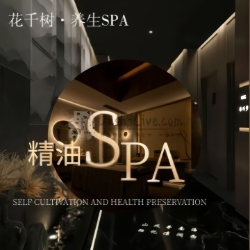花千树.养生SPA插图北京养生休闲会所_都市减压spa体验-DushiLive都市体验网