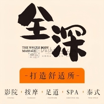 全深推拿.影院足道.轻养SPA插图北京养生休闲会所_都市减压spa体验-DushiLive都市体验网