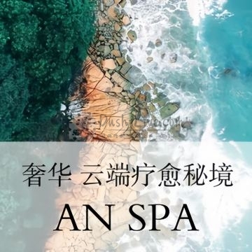 桉愈SPA·Anspa插图北京养生休闲会所_都市减压spa体验-DushiLive都市体验网
