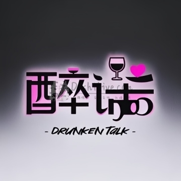 醉话homebar清吧插图北京养生休闲会所_都市减压spa体验-DushiLive都市体验网