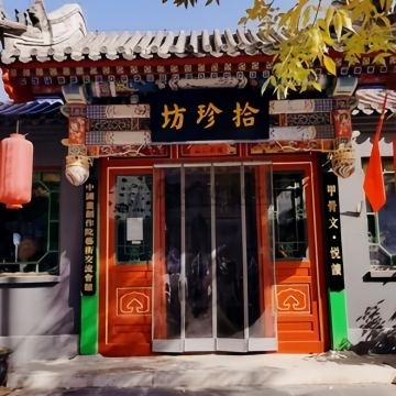 拾珍坊茶艺插图北京养生休闲会所_都市减压spa体验-DushiLive都市体验网