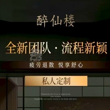 醉仙楼SPA水疗会所插图北京养生休闲会所_都市减压spa体验-DushiLive都市体验网