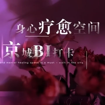 菲悦.按摩SPA理疗插图北京养生休闲会所_都市减压spa体验-DushiLive都市体验网