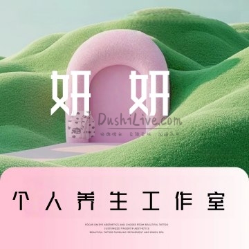 妍妍个人工作室插图北京养生休闲会所_都市减压spa体验-DushiLive都市体验网