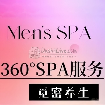 觅密养生插图北京养生休闲会所_都市减压spa体验-DushiLive都市体验网