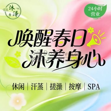 沐泽汤泉插图北京养生休闲会所_都市减压spa体验-DushiLive都市体验网