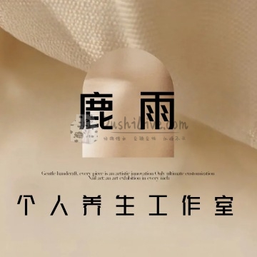 鹿雨个人工作室插图北京养生休闲会所_都市减压spa体验-DushiLive都市体验网