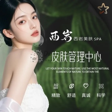 西岩.皮肤管理（远洋国际中心）插图北京养生休闲会所_都市减压spa体验-DushiLive都市体验网