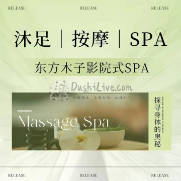 木子影院足道SPA插图北京养生休闲会所_都市减压spa体验-DushiLive都市体验网