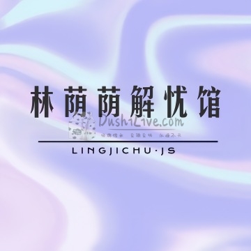 林荫荫解忧馆插图北京养生休闲会所_都市减压spa体验-DushiLive都市体验网