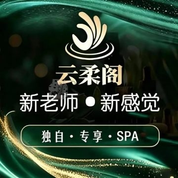 云柔阁养生插图北京养生休闲会所_都市减压spa体验-DushiLive都市体验网