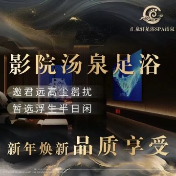 汇泉轩足浴SPA汤泉会馆插图北京养生休闲会所_都市减压spa体验-DushiLive都市体验网