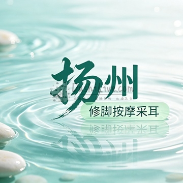 扬州修脚按摩采耳插图北京养生休闲会所_都市减压spa体验-DushiLive都市体验网