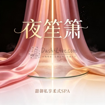夜笙箫·甜御私享柔式SPA插图北京养生休闲会所_都市减压spa体验-DushiLive都市体验网