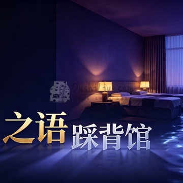 之语踩背馆插图北京养生休闲会所_都市减压spa体验-DushiLive都市体验网