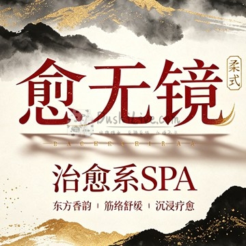 愈无镜·柔式·治愈系SPA(高颜通州店)插图北京养生休闲会所_都市减压spa体验-DushiLive都市体验网
