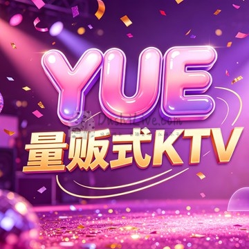 YUE·量贩式KTV(北京西站店)插图北京养生休闲会所_都市减压spa体验-DushiLive都市体验网