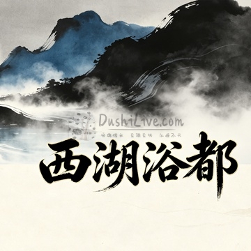 北京西湖浴都会所插图北京养生休闲会所_都市减压spa体验-DushiLive都市体验网