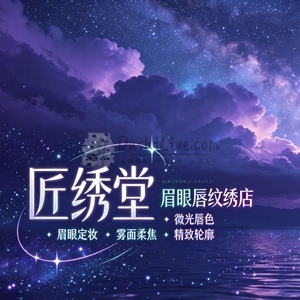 匠绣堂眉眼唇纹绣店插图北京养生休闲会所_都市减压spa体验-DushiLive都市体验网