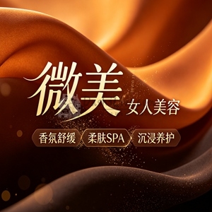 微美女人美容(长于大街店)插图北京养生休闲会所_都市减压spa体验-DushiLive都市体验网