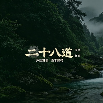 怀柔·二十八道插图北京养生休闲会所_都市减压spa体验-DushiLive都市体验网