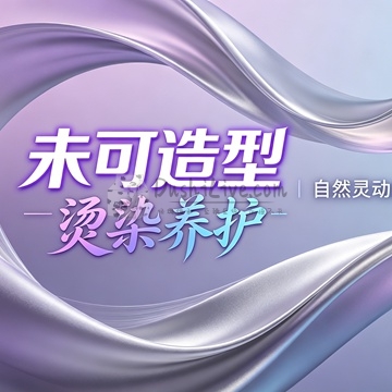 未可造型·烫染养护(木樨园店)插图北京养生休闲会所_都市减压spa体验-DushiLive都市体验网
