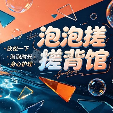 泡泡搓·搓背馆插图北京养生休闲会所_都市减压spa体验-DushiLive都市体验网