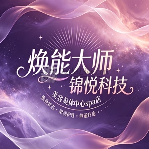 焕能大师锦悦科技美容美体中心spa店插图北京养生休闲会所_都市减压spa体验-DushiLive都市体验网