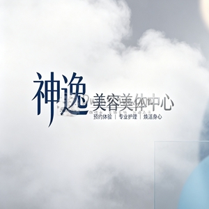 神逸美容美体中心(鼓楼南街店)插图北京养生休闲会所_都市减压spa体验-DushiLive都市体验网